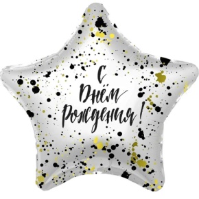 Шар «С днём рождения», звезда, клякса в Чехове