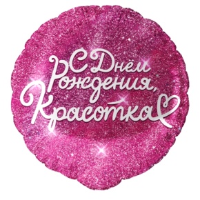 Шар "Красотка" в Чехове