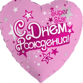 Шар сердце «С днём рождения, Super Star» в Чехове
