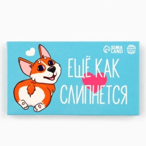 Шоколад молочный «Ещё как слипнется» 27гр. в Чехове