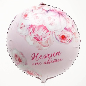 Шар «Нежна как цветок» круг в Чехове