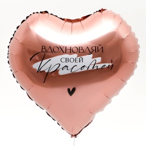 Шар сердце «Вдохновляй» в Чехове