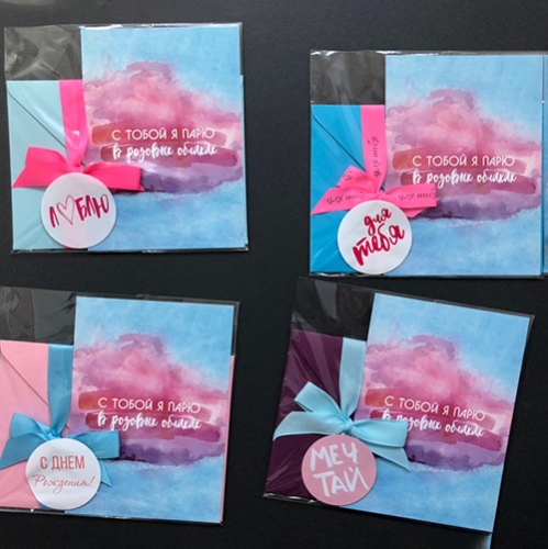 Открытка набор №22 "С тобой я парю в розовых облаках" в Чехове